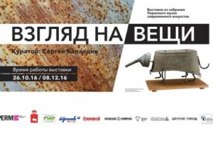 Взгляд на вещи 26 октября
