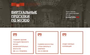 Виртуальные прогулки по музею ГМИИ 5 сентября