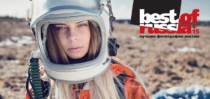 Выставка Best of Russia – 2015 4 августа