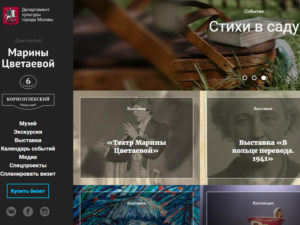 Дом-музей Марины Цветаевой 3 августа